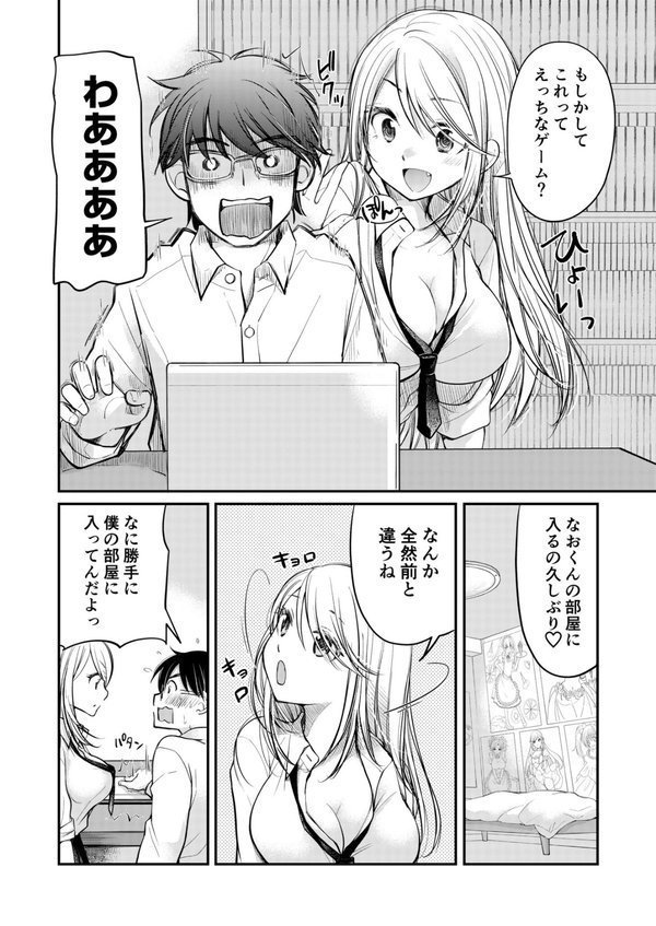 【電子単行本】クラスで1番のボスギャルは僕の前だけかわいいえっちな幼なじみ【みこくのほまれ】 エロ画像 014
