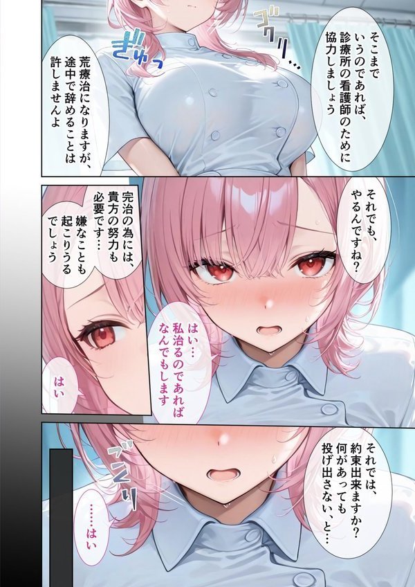 悪徳医師の淫行ま○こ治療 モザイク版【ラビットフット】 無料エロ漫画（同人誌）サンプル画像014