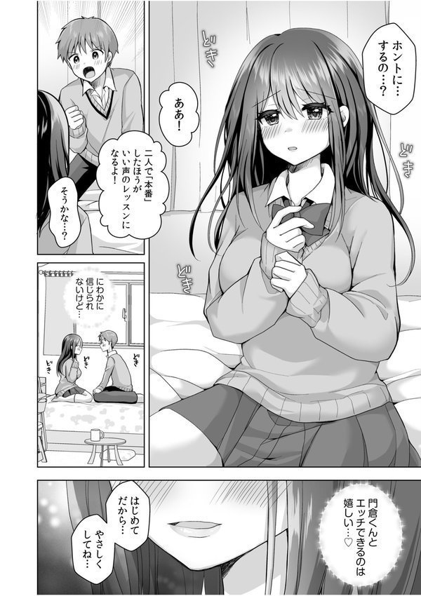「はじめてだから…やさしくしてね…」トロ甘なイキ声で…何度も絶頂！FANZA限定版【赤佐たぬ】 エロ画像 014