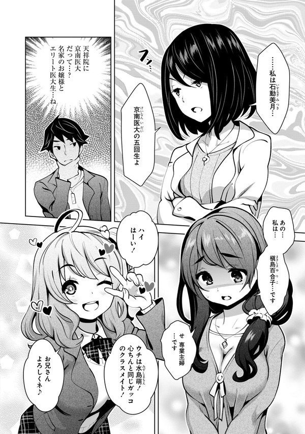 神様のゲーム-監禁された6人の男女-【合本版】【クロ Ryoji】 エロ画像 014