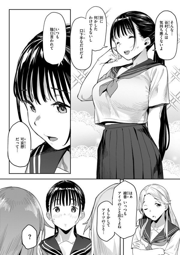まずはセフレから、どう？【赤セイリュウ】 エロ画像 007