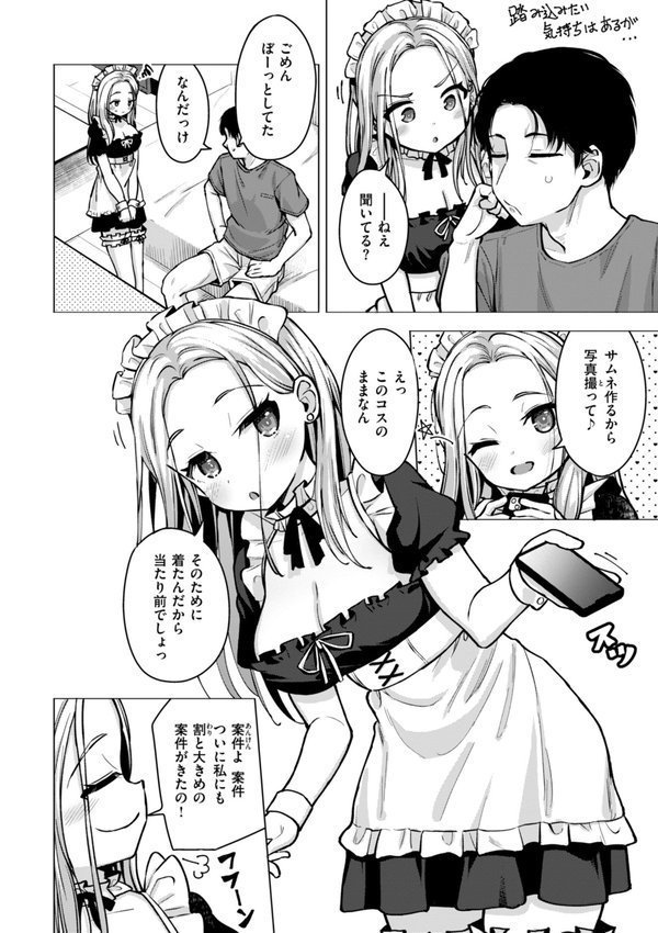 交尾のために生きている【ぴざぬこ】 エロ画像 009
