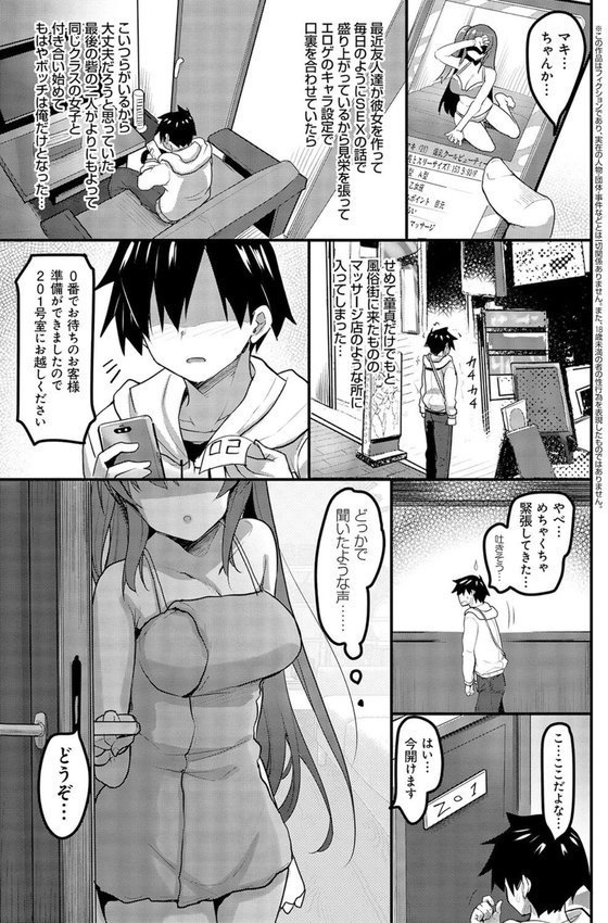 えっちなお店のクラスメイト【デジタル特装版】【赤人】 エロ画像 015