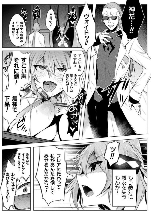 装煌聖姫イースフィア 〜淫虐の洗脳改造〜 THE COMIC【雨宮ミズキ Pin-Point】 エロ画像 017
