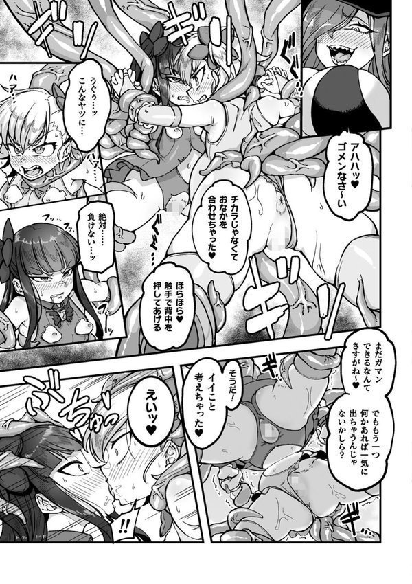 二次元コミックマガジン 人格排泄 意志なき肉人形と成り果てた正義の乙女【chaccu 結城とむ 山田校庭 いっぱち】 エロ画像 017