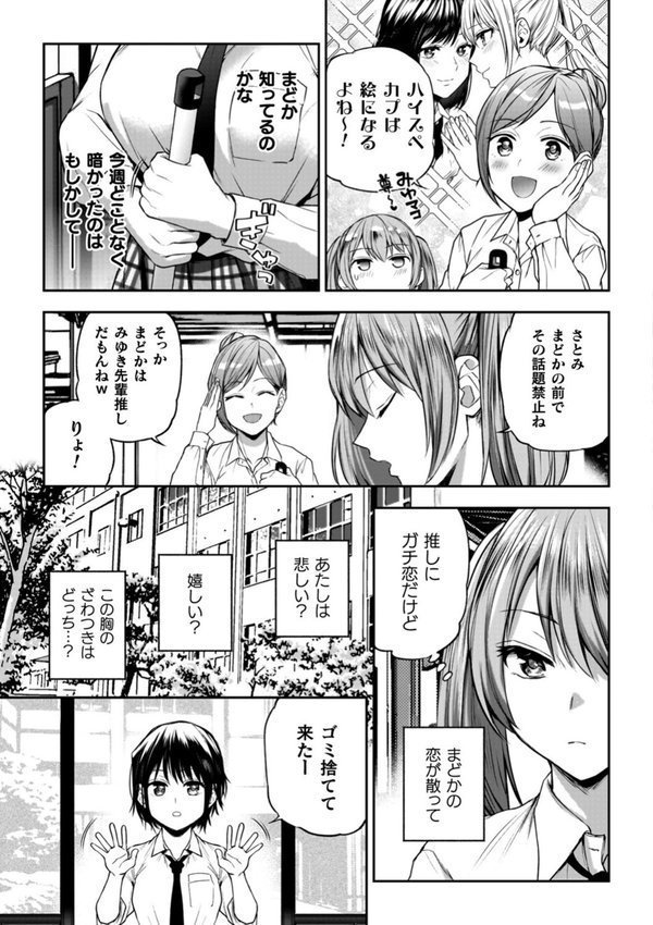 百合で伝えて私の疼き【長代ルージュ】 エロ画像 017