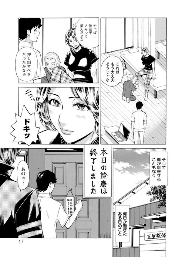 だって揉み体師！【牧部かたる】 エロ画像 016