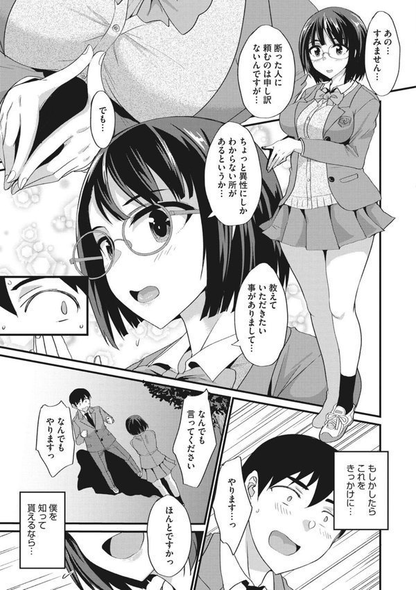 交尾したいっ おとしごろ【四条定史】 エロ画像 016