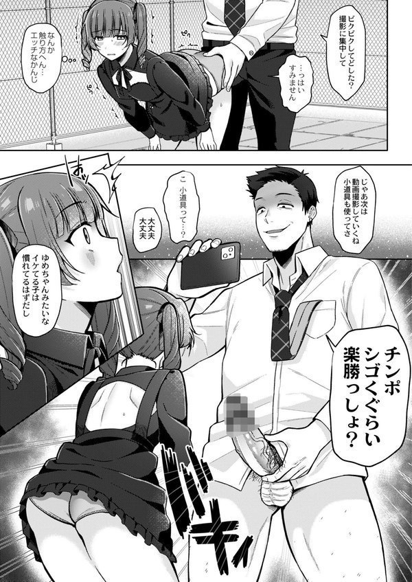 メスガキ、ちょろすぎw FANZA限定版【るるえぱ COMIC快艶編集部】 エロ画像 016