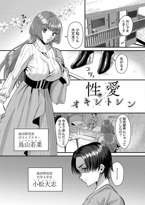 犯し系女子【右の人みつる COMIC快艶編集部】 エロ画像 017