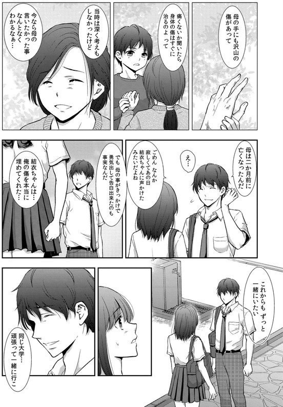 セックスの勉強しよっか？【gento COMIC快艶編集部】 エロ画像 017
