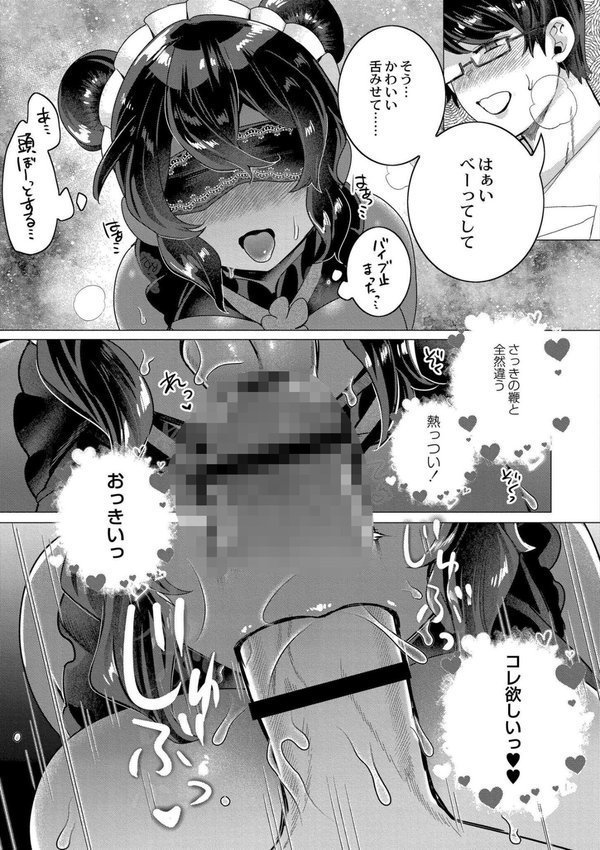 ずっと、私だけを映して。【はぁと COMIC快艶編集部】 エロ画像 017