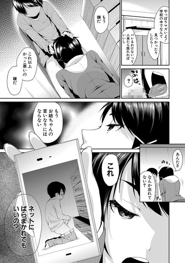 お姉ちゃんとイっしょ！【黒倉エリ MUJIN編集部】 エロ画像 017