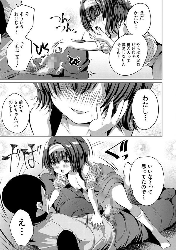 おうちハーレム【創田ぐみ MUJIN編集部】 エロ画像 017