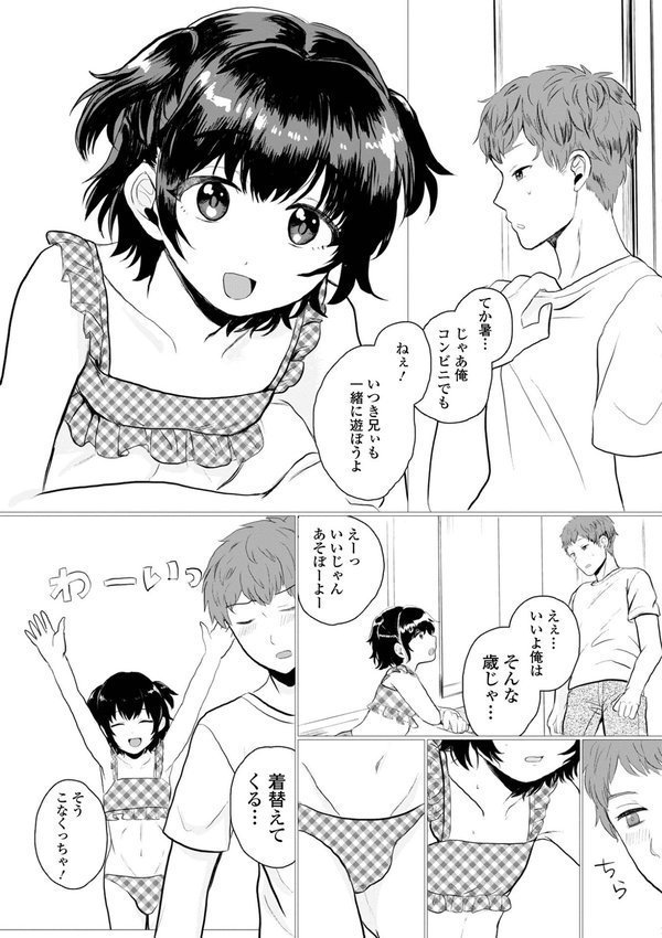 男の娘・アラモード【蟻乃 一水社編集部】 エロ画像 017