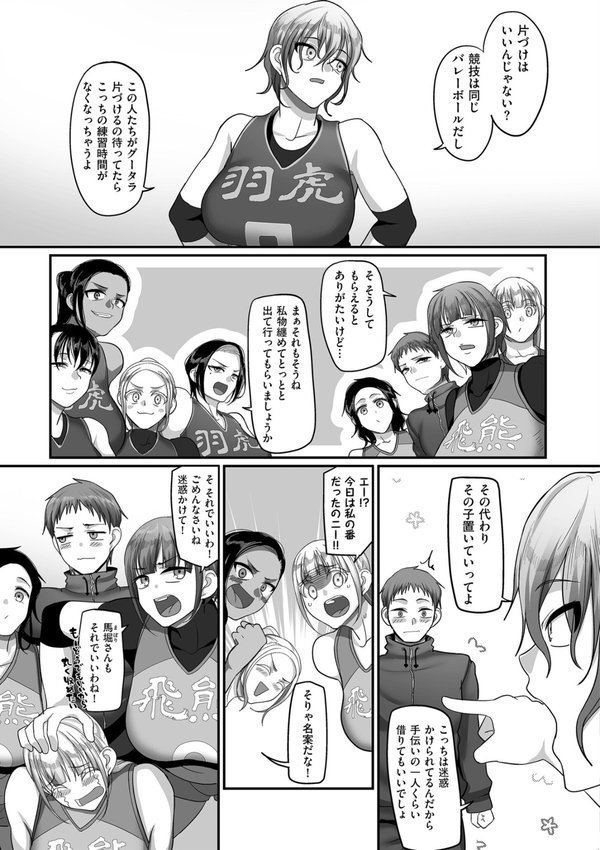 S県K市 社会人女子バレーボールサークルの事情【電子特装版】【山本善々】 エロ画像 017