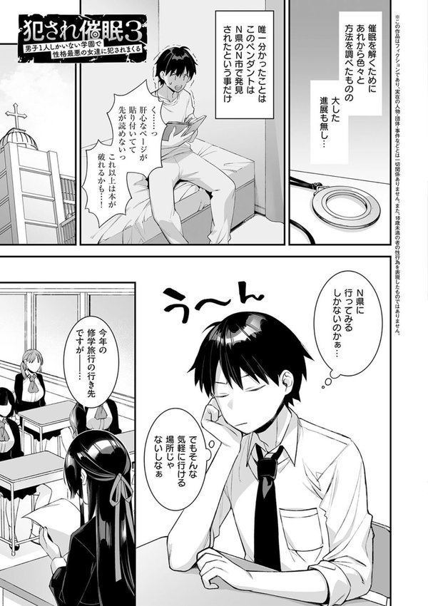 犯●れ催● 〜男子1人しかいない学園で性格最悪の女達に犯●れまくる〜【デジタル特装版】【しんどう ぷぅ崎ぷぅ奈】 エロ画像 017