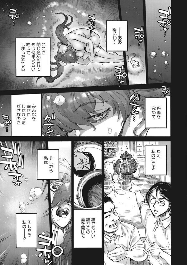 おうまがとき-異種婚姻浪漫譚-【雨山電信 はらだいこ】 エロ画像 015