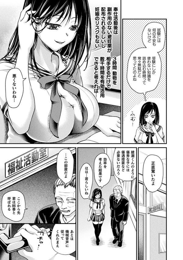 乙女淫乱化計画【種梨みや】 エロ画像 017