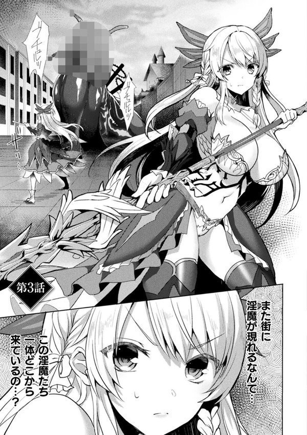 エデンズリッター淫悦の聖魔騎士ルシフェル編 THE COMIC【恋河ミノル Waffle】 エロ画像 017