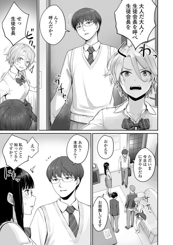 ぼくだけがセックスできない家【FANZA限定特典付き】【紅村かる】 エロ画像 016