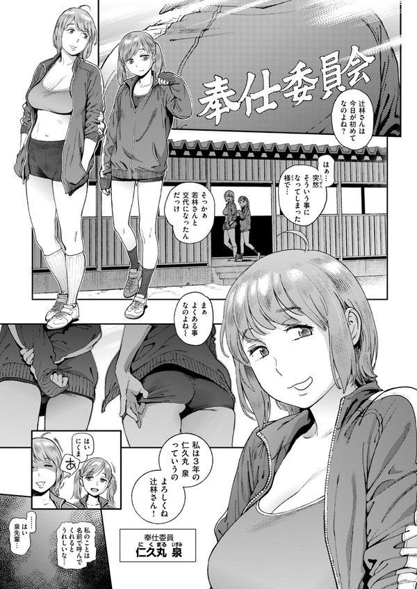 奉仕委員のおしごと・ぷらす【デジタルエディション】【胃之上奇嘉郎】 エロ画像 017