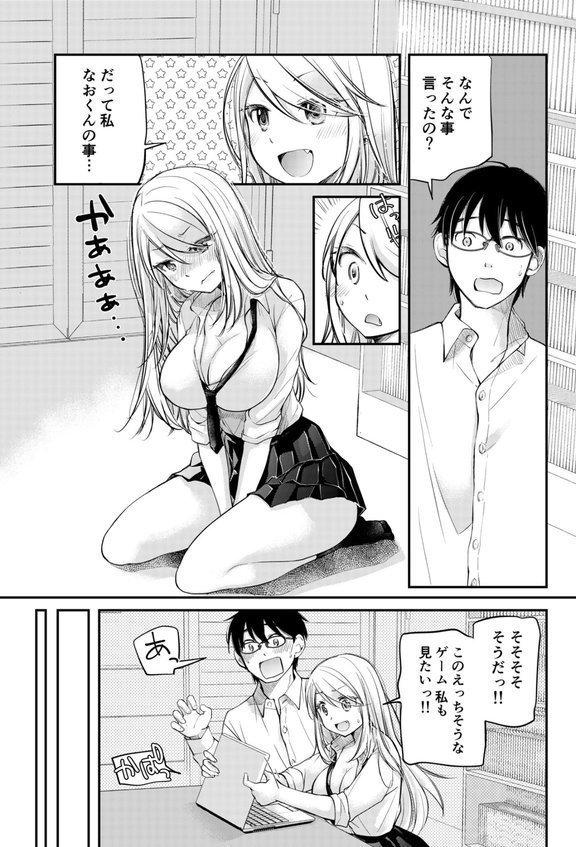 【電子単行本】クラスで1番のボスギャルは僕の前だけかわいいえっちな幼なじみ【みこくのほまれ】 エロ画像 017