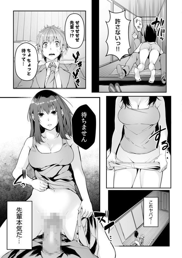 僕の女上司で、お隣さん。〜後戻りできない秘密のカンケイ〜FANZA限定版【つまじょ】 エロ画像 017