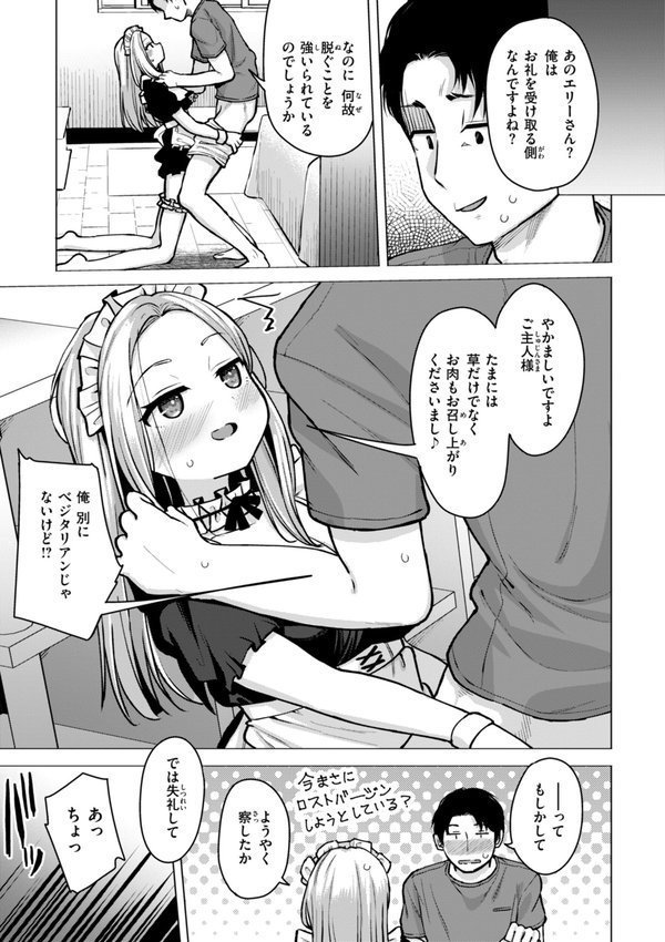 交尾のために生きている【ぴざぬこ】 エロ画像 012