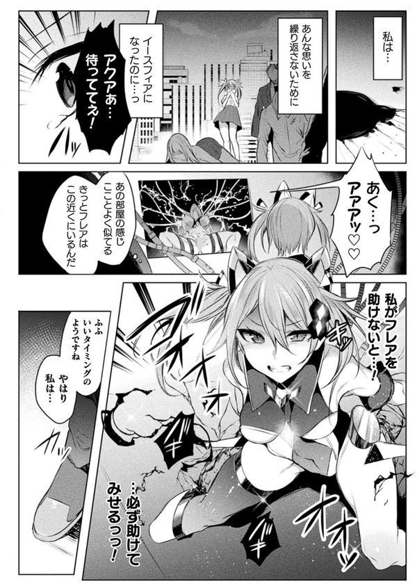装煌聖姫イースフィア 〜淫虐の洗脳改造〜 THE COMIC【雨宮ミズキ Pin-Point】 エロ画像 016