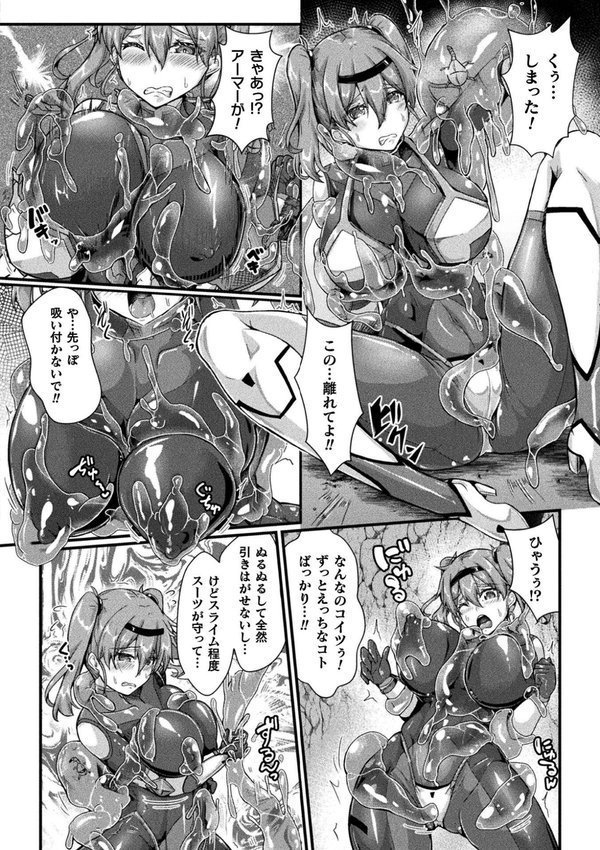 くっ殺ヒロインズVol.45【寒天 恋河ミノル みさかな 舞猫ルル Triangle Waffle セレス龍 太賀零 EXNOA/テクロス】 エロ画像 016
