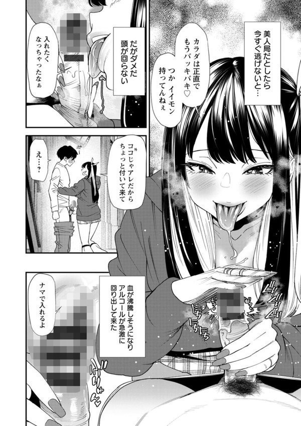 美少女と竿奴●【大嶋亮】 エロ画像 016