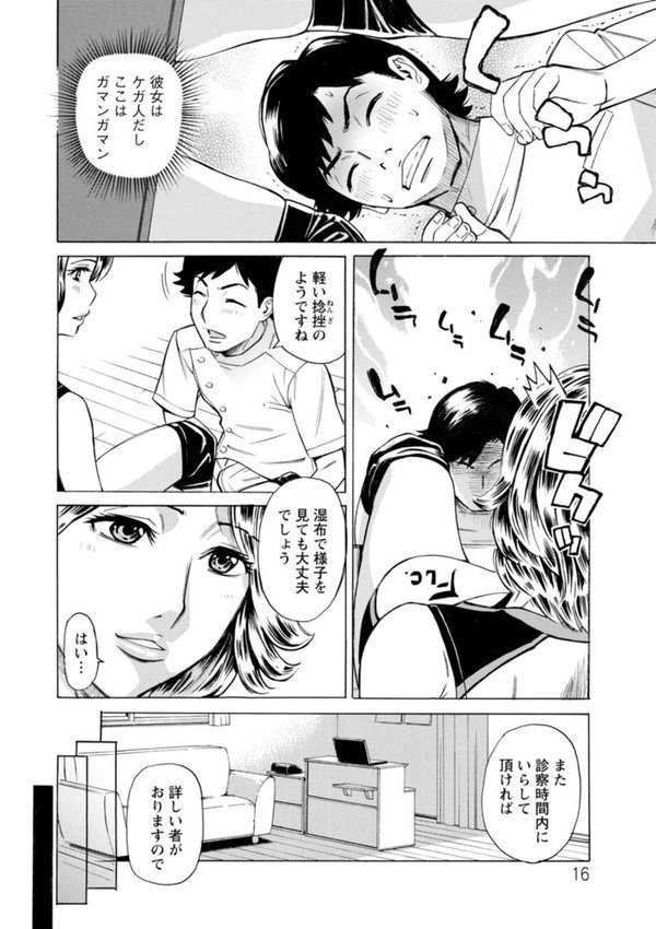 だって揉み体師！【牧部かたる】 エロ画像 015