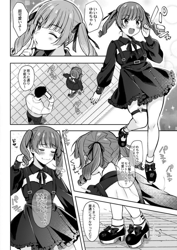 メスガキ、ちょろすぎw FANZA限定版【るるえぱ COMIC快艶編集部】 エロ画像 015
