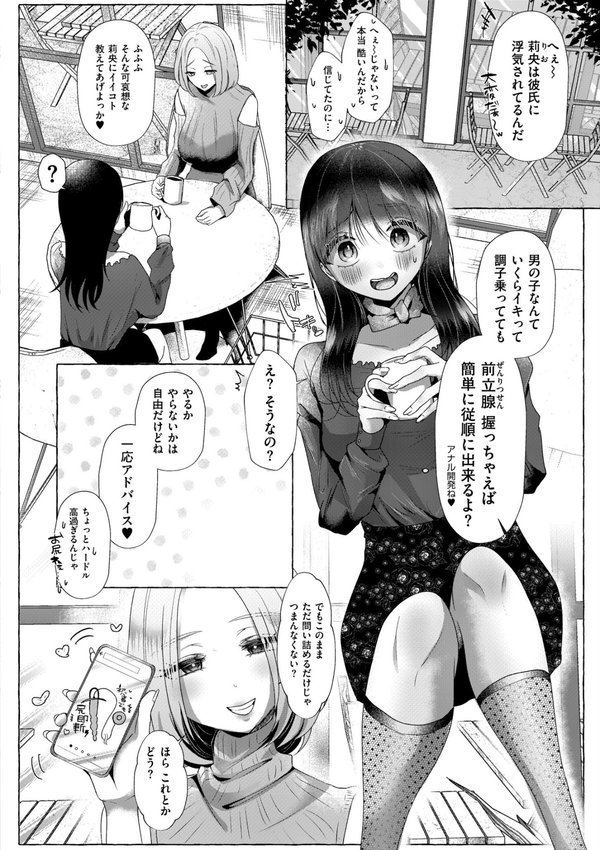 ぼくらがメスに堕ちるまで【海野りょう COMIC快艶編集部】 エロ画像 016