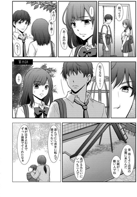 セックスの勉強しよっか？【gento COMIC快艶編集部】 エロ画像 016