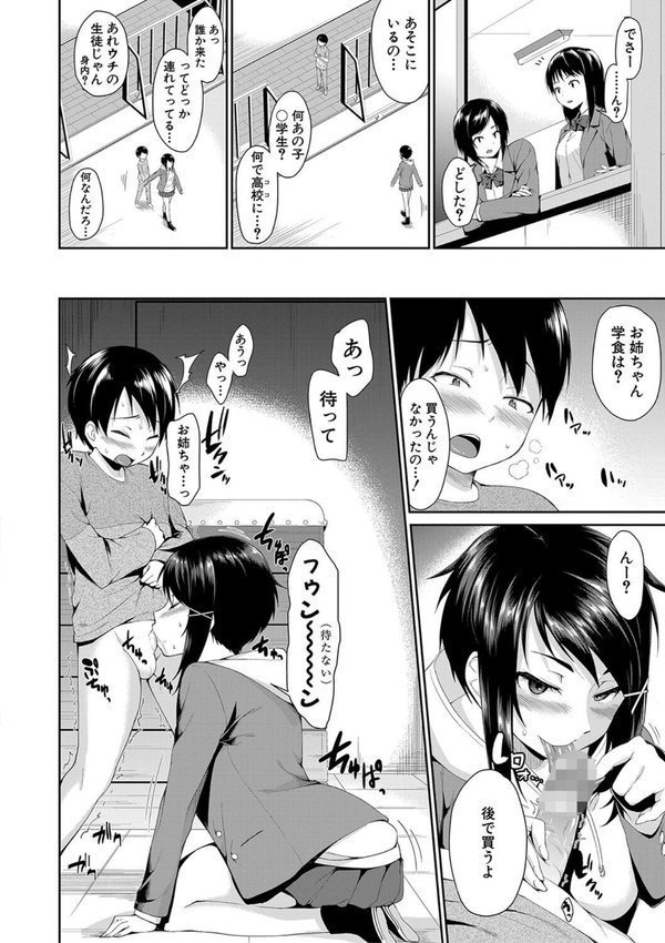 お姉ちゃんとイっしょ！【黒倉エリ MUJIN編集部】 エロ画像 016