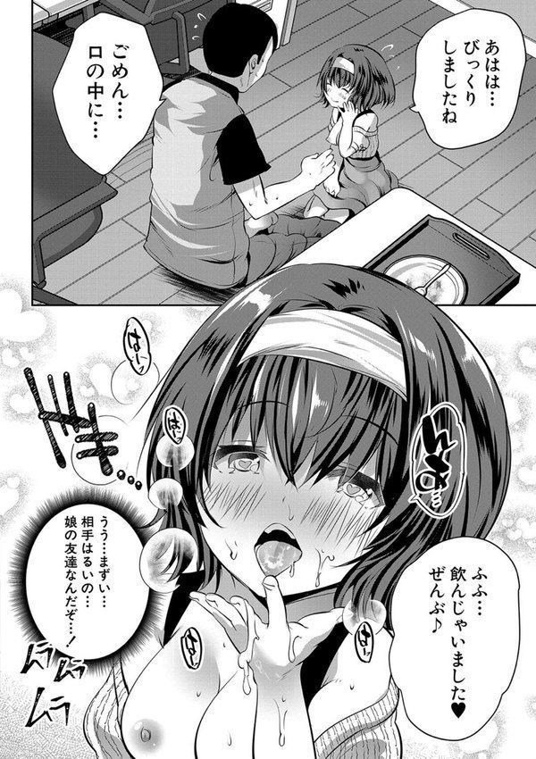 おうちハーレム【創田ぐみ MUJIN編集部】 エロ画像 016