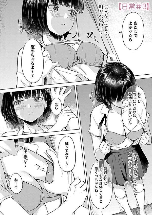 カノジョと日常、ときどき発情【合冊版】【不似合りこ∞】 エロ画像 016