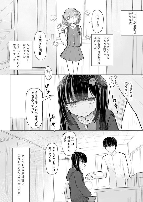 地雷JKは保健室が好き【はく雲】 無料エロ漫画（同人誌）サンプル画像015