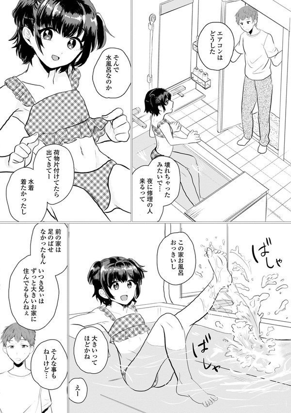 男の娘・アラモード【蟻乃 一水社編集部】 エロ画像 016