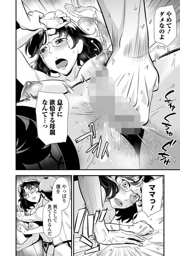 ママンとスクール交尾【池田又心 一水社編集部】 エロ画像 016