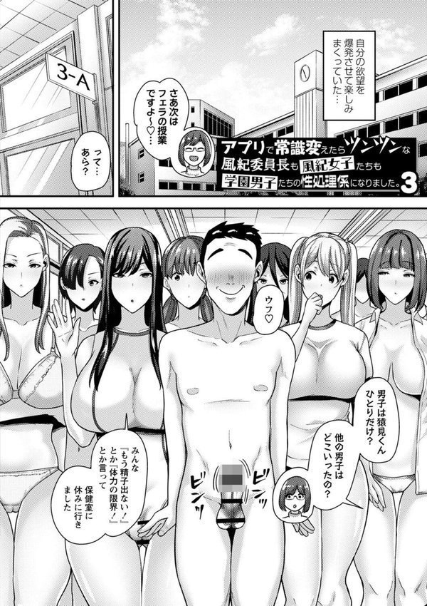 常識改変！ピュアときどきビッチ【Xぴえろ】 エロ画像 016