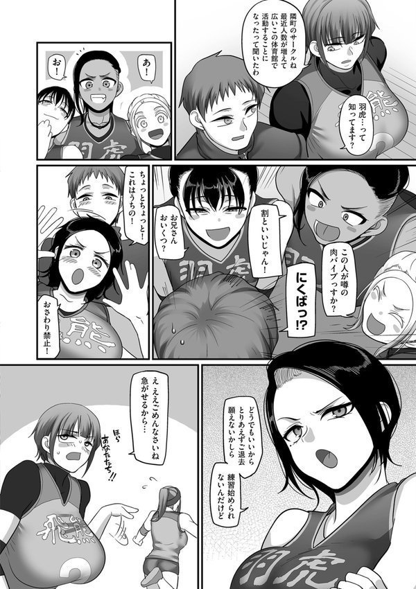 S県K市 社会人女子バレーボールサークルの事情【電子特装版】【山本善々】 エロ画像 016