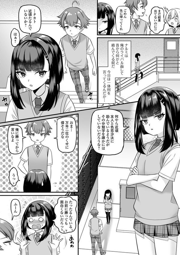 男の娘・ハーレムスクール【デジタル特装版】【パルコ長嶋 一水社編集部】 エロ画像 016