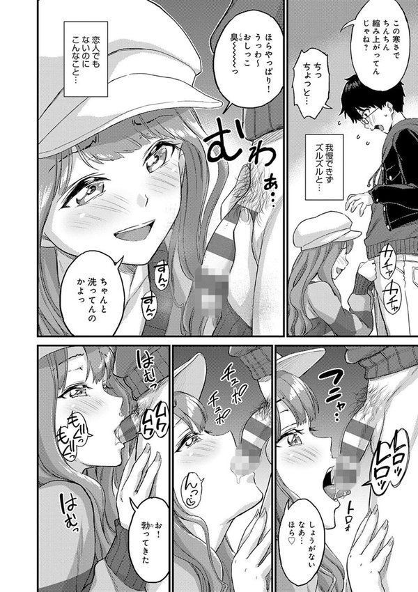 ギャル欲しがりだけ【東野みかん】 エロ画像 016