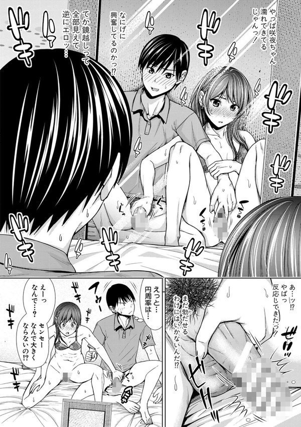 ナマイキだけどHな事に興味津々な年下【さわななな】 エロ画像 015