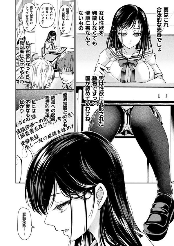 乙女淫乱化計画【種梨みや】 エロ画像 016