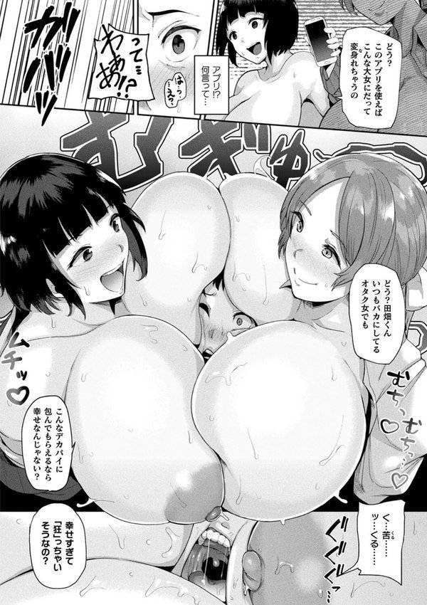 状態変禍 改造アプリで逆襲エッチ【41】 エロ画像 016