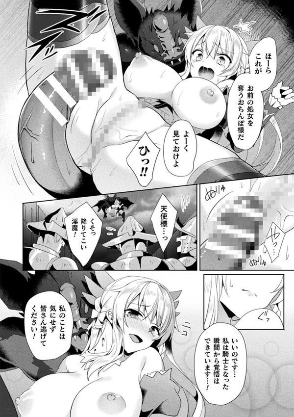 エデンズリッター淫悦の聖魔騎士ルシフェル編 THE COMIC【恋河ミノル Waffle】 エロ画像 016
